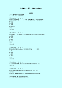 塑料编织生产操作工基础知识理论题库初级.doc