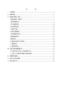 车间工艺管道施工组织设计.doc