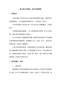 污水处理厂施工的各关键点、难点处理措施.docx