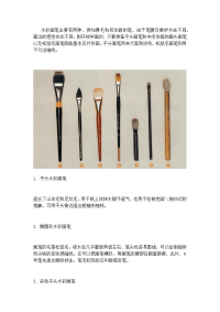 水彩画笔的种类和使用方法.docx