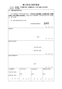 消防及给排水施工方案.docx