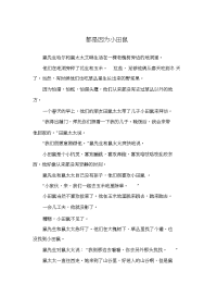 都是因为小田鼠_睡前故事.doc
