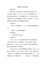 翻牌乐中班游戏教案.doc