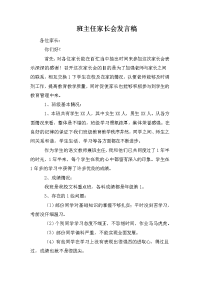班主任家长会发言稿.doc