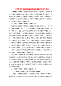 【精品】小学美术教师论文：校本课程剪纸艺术教学课例的开发与研究_通用版.docx