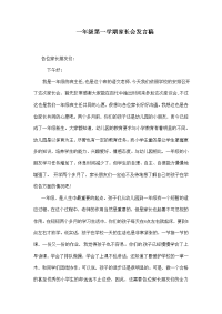 【精品】一年级上学期 家长会发言稿.doc