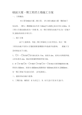 晓波大厦一期工程挡土墙施工方案.docx