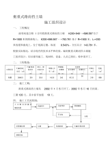 衡重式挡土墙施工组织设计.docx