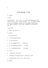 沥青路面施工方案.docx