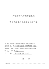 衡重式毛石混凝土挡土墙施工方案.docx