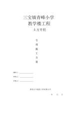 独立基础土方开挖施工方案(教学楼).docx