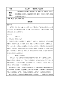 【精品】三年级下册综合实践活动教案：第五单元 地方特色 山西剪纸_晋科版.docx