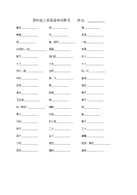 【精品】四年级上册英语期末专项练习-单词句子默写_译林版（三起）.doc