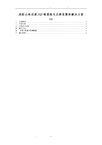 山体护坡土工格蜂巢格绿化施工方案.doc