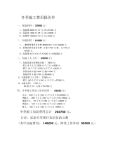 冬季施工费用报价单0.docx