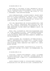 2020孩子成长教育心得体会(4篇).pdf