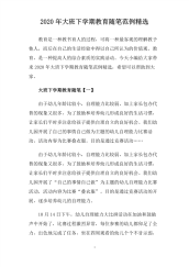 2020年大班下学期教育随笔范例精选.pdf