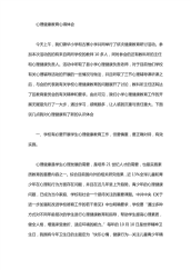 2020年心理健康教育心得体会.pdf