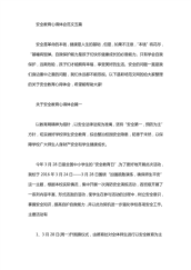 2020年安全教育心得体会范文五篇.pdf