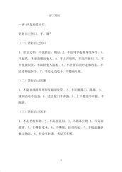 一评三管好黑板报.pdf