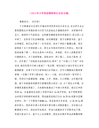 2020年小学英语教师家长会发言稿.doc