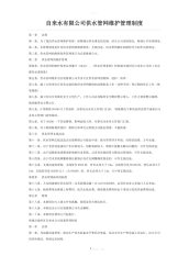 供水管网维护管理制度.pdf