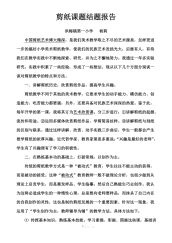 传统剪纸艺术课题研究结题报告.pdf