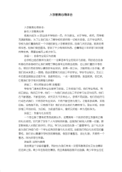 入学教育心得体会.pdf