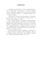 军训教师寄语范文.pdf