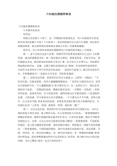 六年级任课教师寄语.pdf