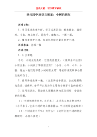 幼儿园中班语言教案：小树的朋友  下载可修改 优质文档.doc