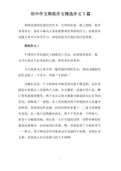 初中作文剪纸作文精选作文5篇.pdf