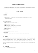 城市道路绿化带设计说明.doc.pdf