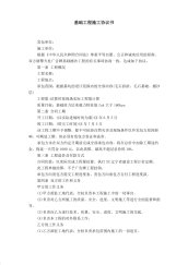 基础工程施工协议书.pdf