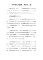 大学生法制教育心得体会5篇.pdf