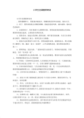 小学生任课教师寄语.pdf