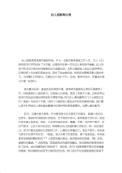 幼儿园教育心得-心得体会模板.pdf