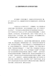 幼儿园教师教育心得-给失败的孩子鼓励-心得体会模板.pdf