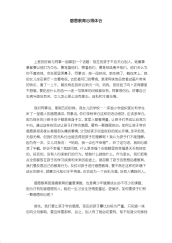 感恩教育心得体会-心得体会模板.pdf