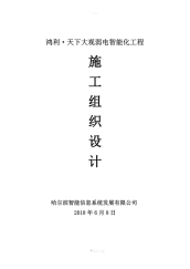 弱电施工组织设计.pdf