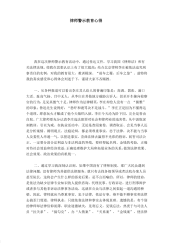 律师警示教育心得-心得体会模板.pdf