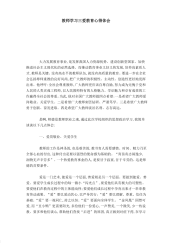 教师学习三爱教育心得体会-总结报告模板.pdf