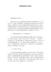 教师廉政教育心得体会-心得体会模板.pdf