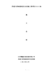 施工总结报告.pdf