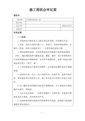 施工图纸会审纪要.pdf