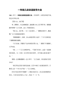 一年级儿童童话故事大全.docx