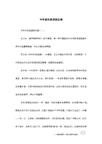 中华成语故事读后感.docx