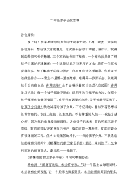 二年级家长会发言稿1.doc