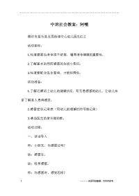 中班社会教案：阿嚏.docx