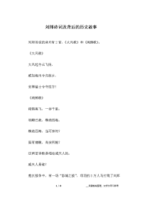 刘邦诗词及背后的历史故事.docx